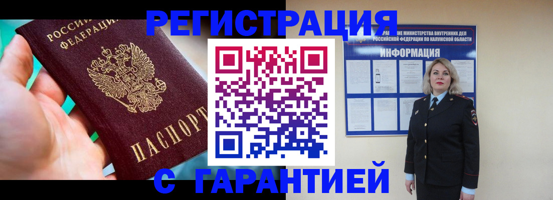 прописка регистрация в Шуе